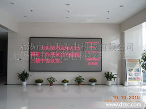 專業(yè)供應(yīng)無錫,江陰,宜興地區(qū)戶內(nèi)雙色led電子屏制作工程等