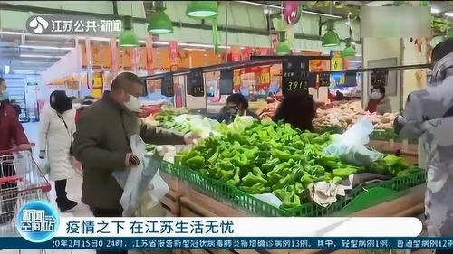 疫情之下，江蘇全面保障農(nóng)產(chǎn)品供應(yīng)為人民提供堅實物質(zhì)基礎(chǔ)